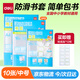 得力（deli）10張16k透明包書(shū)皮 學(xué)生防滑書(shū)套包書(shū)膜防水加厚書(shū)殼開(kāi)學(xué)文具附姓名貼 /VM406生日禮物