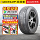 鄧祿普（DUNLOP）【包安裝】鄧祿普輪胎 GRANDTREK AT25 舒適操控 285/60R18 116V 雷克薩斯酷路澤