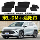 旺生金比亞迪宋Ldmi專(zhuān)用遮陽(yáng)簾EV汽車(chē)磁吸網(wǎng)紗側窗簾防曬隔熱遮陽(yáng)隱私擋 雙面黑色【遮陽(yáng)前檔】原車(chē)1:1開(kāi)模 25款 宋L DMI