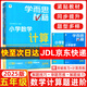 2025版學(xué)而思秘籍小學(xué)數(shù)學(xué)計(jì)算專項(xiàng)突破速算進(jìn)階教程+練習(xí)一二三四五六年級計(jì)算教程練習(xí)冊思維訓(xùn)練口算天天練速算進(jìn)階計(jì)算周周練豎式橫式培優(yōu)教材練習(xí)冊 （25版）小學(xué)數(shù)學(xué)計(jì)算教程+練習(xí) 五年級