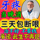 廣雅牙痛消炎止痛藥牙齦腫痛牙神經(jīng)痛牙疼殺死牙神經(jīng)牙萎縮舒泰噴霧劑 【100%特效】—瓶