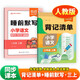 【易蓓】（套裝2本）小學(xué)語(yǔ)文背記清單+睡前默寫(xiě) 人教版 三年級上冊 教材全解核心考點(diǎn)課堂筆記同步