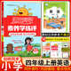 陽(yáng)光同學(xué)素養學(xué)練評三四五六年級上下冊英語(yǔ)劍橋少兒英語(yǔ)教材同步練習冊英劍橋英語(yǔ)join in同步練習劍橋版【武漢專(zhuān)版】 四年級上冊英語(yǔ)【武漢適用】 陽(yáng)光同學(xué)素養學(xué)練評（劍橋版）