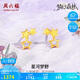 周六福星星黃金耳釘女足金999耳飾計價A0913848 一對 約1.42g生日禮物