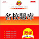 2025版成都專版必刷題名校題庫九年級數(shù)學(xué)全一冊北師版配紙質(zhì)答案 名校題庫 九年級數(shù)學(xué)全一冊北師版