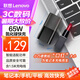 ThinkPlus聯(lián)想口紅電源65W氮化鎵充電器Type-C PD快充套裝 ThinkPad筆記本適配器 電腦/手機/平板通用