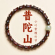 祥隱【普陀山直發(fā)】天然小葉紫檀竹節(jié)手串女中式檀木和田玉轉(zhuǎn)運珠禮物 【主圖款】節(jié)節(jié)高升-小葉紫檀6*8