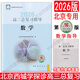 2026版北京西城高三總復(fù)習(xí)指導(dǎo)數(shù)學(xué)第16版 學(xué)習(xí)探究診斷北京市西城區(qū)教育研修學(xué)院 學(xué)探診高3高考總復(fù)習(xí)指導(dǎo)數(shù)學(xué)北京專用 高中新課程總復(fù)習(xí)叢書