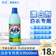 花王（KAO）漂白劑白色衣物600ml 漂白水洗白神器去黃增白去污漬白衣服還原劑