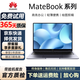 華為HUAWEI二手筆記本電腦MateBook14/xpro觸屏3K全面屏 輕薄便攜商務辦公設計本 95新mate-i5十二代16G+512G全國聯(lián)保 華為MateBook超薄本