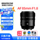 星曜光學(xué)星曜85mmF1.8全畫(huà)幅自動(dòng)對(duì)焦鏡頭星耀85f1.8大光圈人像定焦 適用于z卡口/E卡口星曜af8518定焦鏡頭 尼康Z卡口