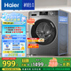 海爾（Haier）滾筒洗衣機全自動 懶人超薄家用10公斤 EG100MATE29S 一級能效 家電國家補貼20% 以舊換新