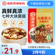 海底撈火鍋底料 0添加 七珍菌湯火鍋底料240g （真鮮）加量升級版
