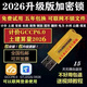 廣聯(lián)達加密鎖2026新款預算土建五金件GTJ安裝算量計價(jià)BIM鋼筋翻樣 全國行業(yè)版版進(jìn)口芯片