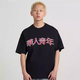 華人青年貼布刺繡短袖t恤夏季經(jīng)典國潮重磅純棉情侶休閑街頭半袖男女同款 黑色【貼布刺繡】 XL （三標(biāo)齊全）