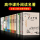高中必讀課外書籍 高一必讀書目 全套15本 高中高一讀名著課外書目 鄉(xiāng)土中國高一必讀人民教育出版社教材配套閱讀 老人與海紅樓夢三國演義人間詞話復(fù)活堂吉訶德談美書簡哈姆萊特莎士比亞悲劇集巴黎圣母院 【全