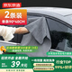 京東京造擦洗車巾2件套 仿鹿麂皮不掉毛載具清潔抹洗擦兩用高效無痕吸水