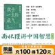 打開(kāi)金剛經(jīng)的世界 南懷瑾先生講中國智慧套裝 正道的謀略 中國有文化 人生無(wú)真相 身體是個(gè)小宇宙 人生隨處是心安 打開(kāi)金剛經(jīng)的世界 王陽(yáng)明傳 修心 王陽(yáng)明哲學(xué) 明朝一哥王陽(yáng)明 心學(xué)的讀法自選 孩子一生的