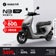 九號(hào)（Ninebot）九號(hào)新品電動(dòng)車N3 70c電輕摩智能助力電瓶車全速真續(xù)航【門店自提】 到門店選顏色