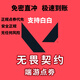 星晚2游戲周邊無畏/契約國(guó)服點(diǎn)劵代充2060/6180/10300手/游人物周邊 無畏2060點(diǎn)券快充