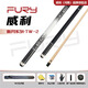 FURY威利FURY斷月臺球桿TW系列球桿HT碳管前節(jié)分體大頭桿美式九球桿 斷月臺球桿 TW-2象耳紋