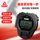 匹克秒表計時(shí)器比賽專(zhuān)用學(xué)生跑步田徑電子秒表精確考試訓練定時(shí)器