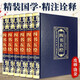四書五經(jīng)（全6冊 皮面 燙金 精裝）原著全注全譯 國學經(jīng)典全套藏書 中華國學經(jīng)典精粹