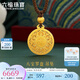 六福珠寶七夕禮物福滿傳家系列足金八寶羅盤黃金吊墜頸繩計價 G23TBGP0003 7.62克(含工費747元)