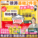 【徐濤官方店】2026徐濤考研政治核心考案優(yōu)題庫(kù)真題庫(kù)核心背誦筆記徐濤模擬卷集6套卷徐濤時(shí)政小黃書20題可搭肖秀榮1000題肖四肖八腿姐背誦手冊(cè)價(jià)保閱讀狂歡節(jié) 【核心配優(yōu)題】2026徐濤核心考案+通關(guān)