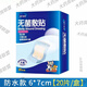 海氏海諾無菌敷貼小號3x4醫(yī)用無菌敷貼剖腹產(chǎn)術(shù)后洗澡醫(yī)用防水貼醫(yī)用洗澡 無菌防水敷貼6*7【整盒20片】