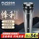 FLYCO 飛科博銳電動(dòng)剃須刀男士刮胡刀充電便攜三刀頭輕便旋轉(zhuǎn)式全身水洗胡須刀生日送爸爸男友老公禮物 飛科旗下博銳PS160【3H快充+3D浮動(dòng)剃須】