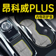 運(yùn)萬25款別克昂科威plus車內(nèi)裝飾用品中控墊內(nèi)飾配件大全改裝件24款 灰霧凇【中控+水杯+扶手】共3片 昂科威PLUS專用