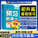 預習新高一 初升高暑假銜接】天星2026新高一預習視頻課預備新高一數(shù)學語文英語物理化學生物課本高一上冊預習一本方法技巧書初中高中知識點盤點基礎知識講解配音視頻高中教輔書 【3本】數(shù)學+物理+化學