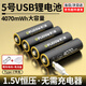 德力普（Delipow）USB充電電池5號(hào)鋰電池大容量4070mWh快充1.5v恒壓AA適用血壓儀/電子鎖/鼠標(biāo)/游戲手柄等 4節(jié)5號(hào)鋰電池【贈(zèng)type-c快充線】