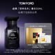 TOM FORD珍華烏木30ML TF香水烏木沉香 男士女士生日禮物女送女友送男友