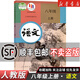 【新華書店正版】2025使用初中8八年級上冊語文數(shù)學(xué)英語物理道德歷史生物地理書全套人教版課本教材教科書初二2八年級上冊教材全套 八年級上冊語文人教版
