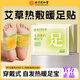同仁堂暖足貼暖腳寶艾草蒸汽暖足寶自發(fā)熱草本熱敷溫暖全足腳底暖腳神器 1袋/10片多買(mǎi)多贈(zèng)送
