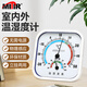 MITIR溫度計室內家用溫濕度計嬰兒房室溫計大棚養殖溫度表NO.1195