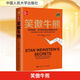 笑傲牛熊 珍藏版 中國人民大學出版社 (美)史丹·溫斯坦 著 亦明 譯 新華正版書籍包郵