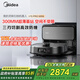 美的（Midea）掃地機器人 靈眸V15 Pro超薄基站智能自動上下水版 掃拖一體自動清洗活水洗拖布洗地機智能吸塵器