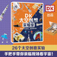 DK太空創(chuàng  )想實(shí)驗室童書(shū) 漫畫(huà) 百科全書(shū) 大中華尋寶記 圖書(shū)科普 兒童讀物 繪本 科普讀物 兒童科普 兒童百科全書(shū) 