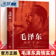 6冊領(lǐng)袖們的真情實(shí)錄套裝人物傳記名人自傳歷史人物傳記書(shū)籍暢銷(xiāo)書(shū)排行榜勵志成功人生必讀經(jīng)典好書(shū)推薦正版包郵熱銷(xiāo)爆款 毛澤東 精裝正版