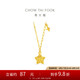 周大福鏤空爆閃方糖星星足金黃金項(xiàng)鏈(工費(fèi)420)45cm 約3.9g EOF1675