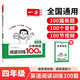 一本小學(xué)英語閱讀訓(xùn)練100篇四年級上下冊 2026版閱讀理解詞匯積累 語法點撥 全文翻譯 梯度訓(xùn)練