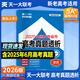 天一大聯(lián)考2026高考真題卷歷年真題匯編試卷語文數(shù)學(xué)英語物理化學(xué)生物政治歷史地理新高考語數(shù)英物化生政史地全國卷含2025歷年高考真題卷高中5年高三二一輪復(fù)習(xí)資料2026年全國及各省市高考真題透析套卷選
