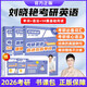 【官方自營】劉曉艷2026考研英語【單詞+長難句+閱讀】3本套 你還在背單詞嗎不就是語法和長難句嗎大雁教你基礎(chǔ)閱讀劉曉艷考研網(wǎng)課考研英語就這樣解題 