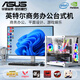 華碩（ASUS）【全家桶14代酷睿i7】臺式電腦主機商務(wù)辦公大額補貼獨顯電腦全套 海景房+WIFI6+24英寸屏+激活密鑰 【追影】酷睿i7+32G+1T+4G高核獨顯