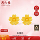 周六福足金999朱槿花黃金耳釘耳飾女計(jì)價(jià)A0910969 約0.85g 一對(duì)生日禮物