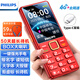 飛利浦（PHILIPS）4G全網(wǎng)通老年人手機 大喇叭大聲音超長(cháng)待機大屏大字老人專(zhuān)用直板按鍵學(xué)生AI語(yǔ)音備用機 絢麗紅