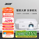 宏碁（acer）HF130K 投影機 投影儀家用 投影電視（1080P 4500流明 1.3倍變焦 120Hz刷新率 8.3ms低延遲）